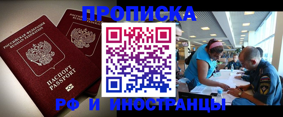 прописка для военкомата в Южно-Сахалинске