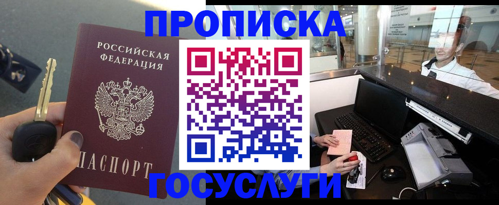 прописка штамп в Южно-Сахалинске