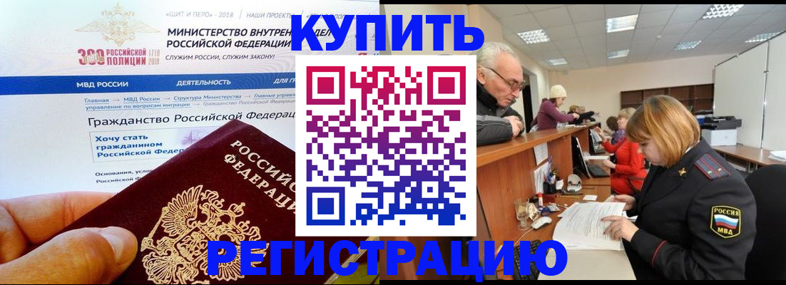 прописка гарантия в Южно-Сахалинске