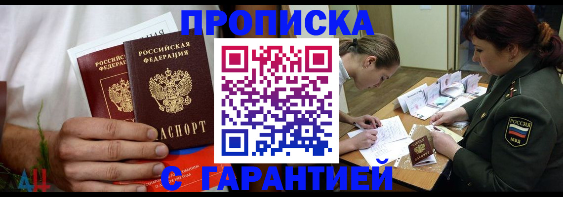 прописка паспорт в Южно-Сахалинске